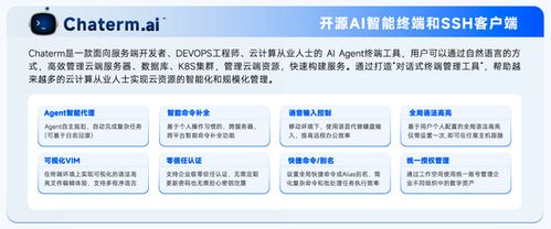Chaterm移動端應用上線 AI Agent引領運維新時代，實現指令“言出必行”